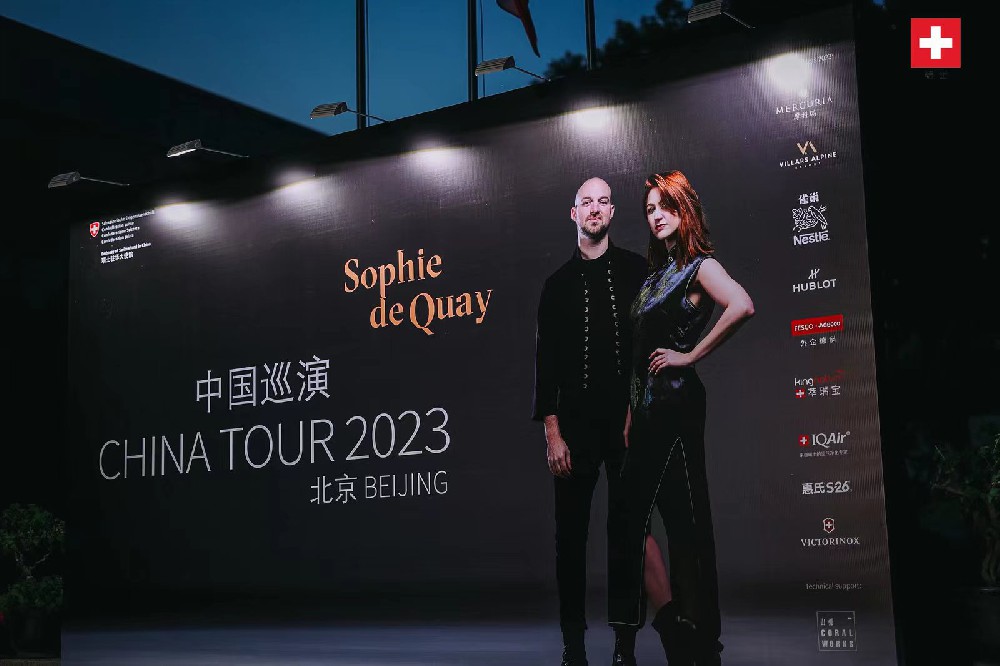 瑞士电子流行组合Sophie de Quay中国巡演在瑞士驻华大使馆举办