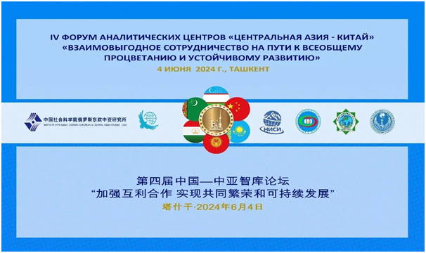 Tashkent to host 4th Forum of Analytical Centers 