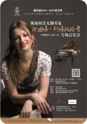 奥地利钢琴家阿迪塔斯塔托维奇独奏中国巡演