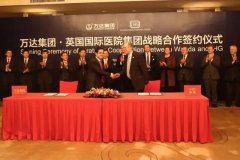 英中签署全新医院项目协议，将在青岛上海和成都建立三家国际医院