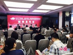 2017中国·遵义第二届国际辣椒博览会新闻发布会北京召开