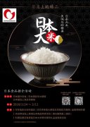 日本驻华使馆举办“餐桌上的臻品，大家都是美食家”微博颁奖典礼