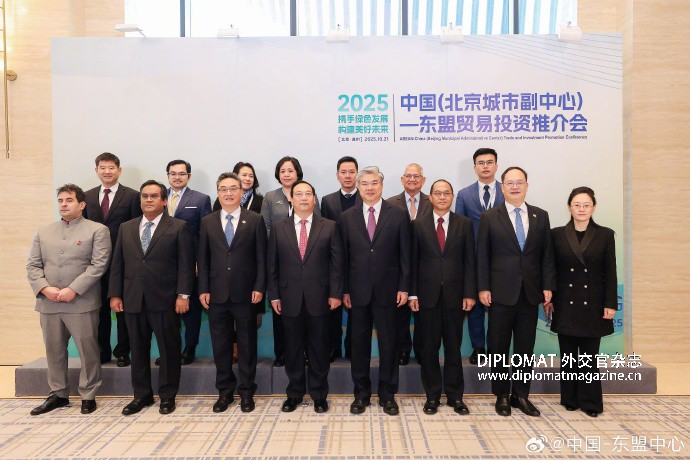 中国（北京城市副中心）—东盟贸易投资推介会成功举办