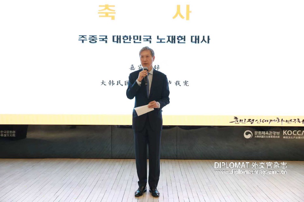 韩国驻华大使卢载宪在韩国文化院举办的“训民精神韩文书法展”上的讲话