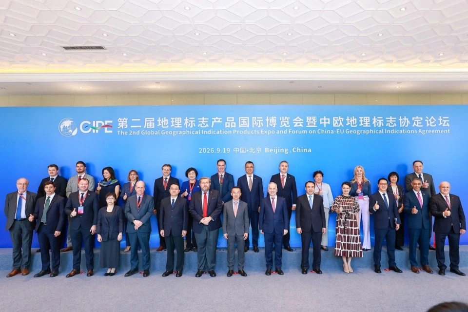第二届地理标志产品国际博览会在京举办