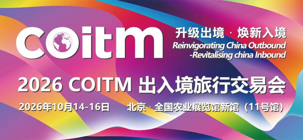 COITM 2026 Opening Speech  Ms Qing Qinghui, Founder of COITM